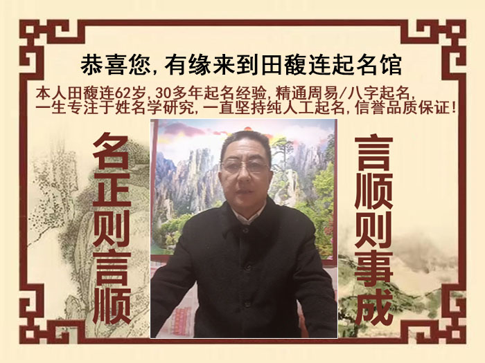 肇庆市尚名轩田馥连起名