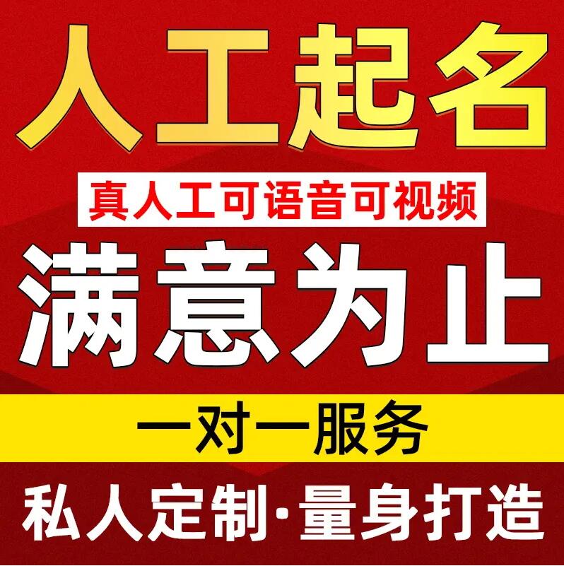  肇庆市取名/改名 找田老师